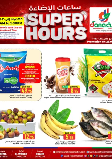 Super Hours من دانة هايبرماركت